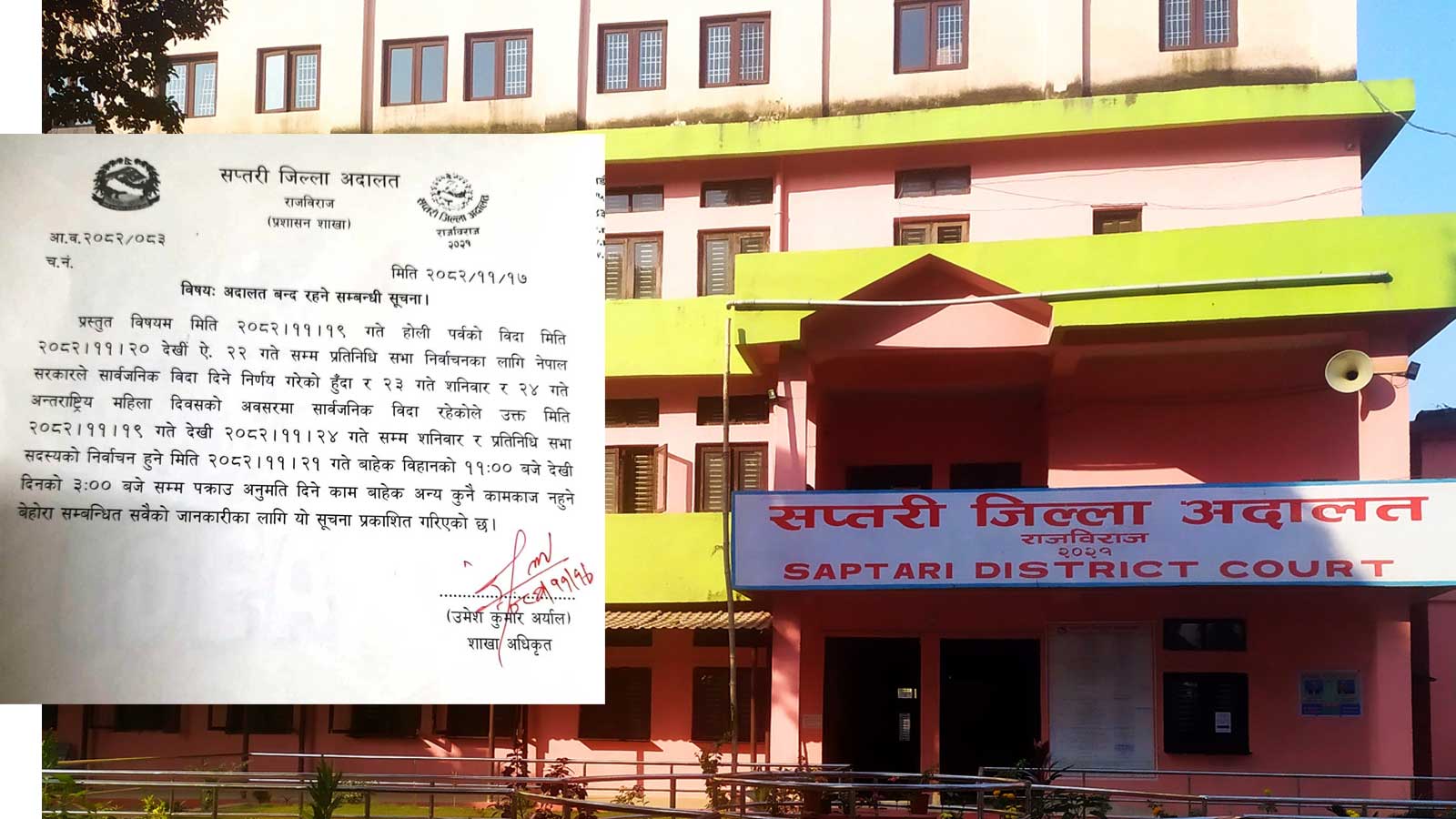 एक साता सप्तरी जिल्ला अदालतको नियमित न्यायिक कामकाज वन्द हुने