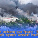 सिंहदरबार र बालुवाटार सुरक्षामा असफल भएको भन्दै सैनिक अधिकारीमाथि पनि कारबाही सिफारिस