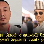 ‘फ्रि–तिब्बत’को छायाँदेखि ५४ करोडको अपारदर्शितासम्मः विवादित सुदन गुरुङ गृहमन्त्री