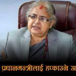 प्रधानमन्त्री भन्छिन्ः ‘मलाई त जेनजी मात्रै होईन, आइजिपीले बोल्दाबोल्दै हप्काए’