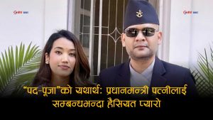 ‘शक्ति–मोहको मनोविज्ञान’: प्रधानमन्त्री पत्नीको शुभकामनामा संस्कार, पद र संवेदनाबीचको टकराव