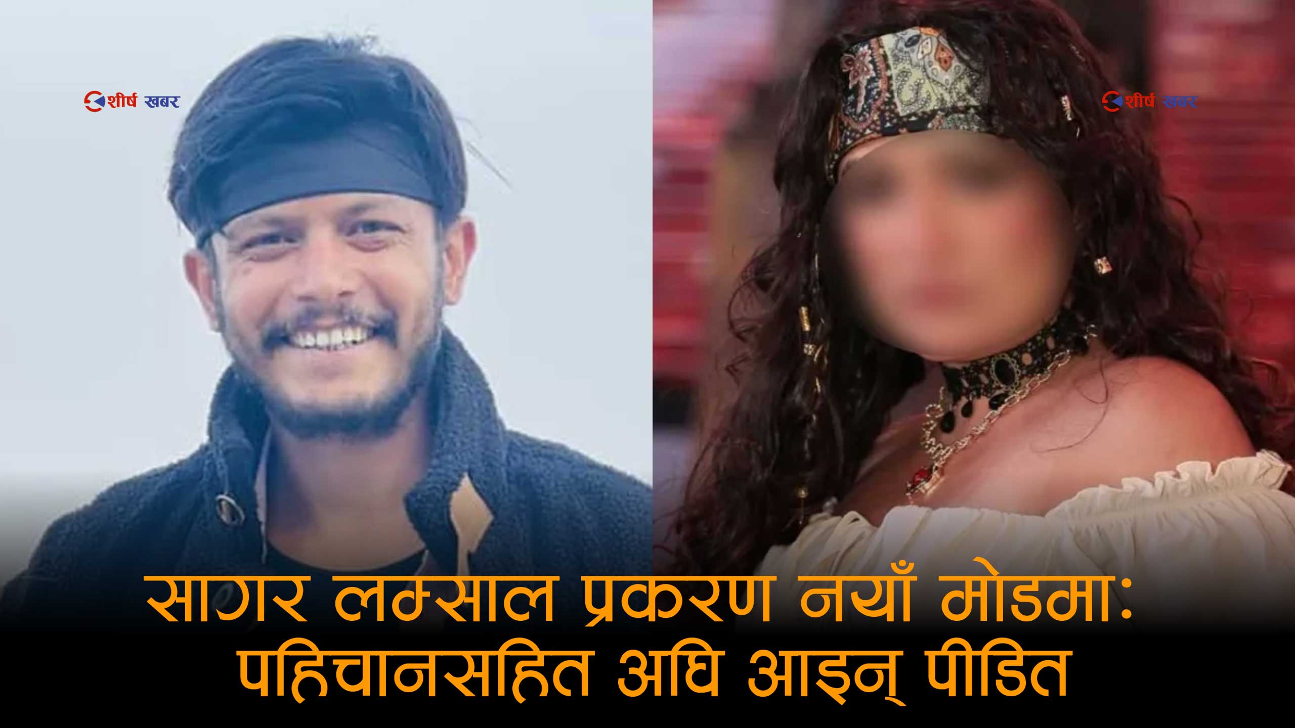 बलेविरुद्ध बलात्कार आरोप लगाउने युवतीको चेतावनीः ‘कि त्यो जेल जान्छ, कि ज्यान गुमाउँछ’