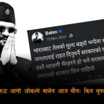 हिजो महँगीमा गर्जने बालेन आज कठघरामाः पेट्रोलियम मूल्यवृद्धिसँगै आफ्नै ‘भाइरल स्टाटस’ले घेरियो सरकार