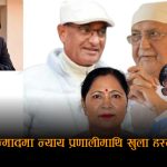 बालेन–सुदनको ‘लहडी राज्यशैली’ : न्याय प्रणाली संकटमा, पक्राउ श्रृंखला अन्ततः प्रतिशोधकै रूपमा उजागर