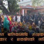 सप्तरीमा संरक्षणमा रहेकी बालिकामाथि यौन शोषण, गर्भपतन गराउन अपहरण