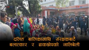 सप्तरीमा संरक्षणमा रहेकी बालिकामाथि यौन शोषण, गर्भपतन गराउन अपहरण