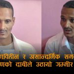 १४ वर्षीय बालक हराएको ४ महिनापछि ‘अपहरण’को आरोपः प्रहरीको तथ्य र गाउँलेको बयानले उठायो गम्भीर प्रश्न