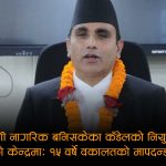 बेलायती नागरिकता लिई रेस्टुरेण्ट चलाएका कँडेललाई महान्यायाधिवक्ता बनाएपछि उठ्यो संवैधानिक मापदण्डको प्रश्न