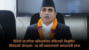 बेलायती नागरिकता लिई रेस्टुरेण्ट चलाएका कँडेललाई महान्यायाधिवक्ता बनाएपछि उठ्यो संवैधानिक मापदण्डको प्रश्न