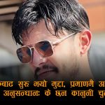 अमेरिकाबाट फेसबुकमा बलात्कार आरोपपछि बले पक्राउ, तर जटिल दखिन्छ कानुनी प्रक्रिया