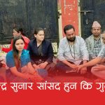 मर्यादा भुलेर अराजक बन्दै रास्वपाका सांसदः एसपीलाई ‘घिसार्ने’ सुनारको धम्की