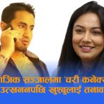 ‘चरी’ कनेक्सन जोडेर चरित्र हत्या हुन थालेपछि खुश्बु ओलीको काउन्टर अट्याक— साइबर ब्युरोमा उजुरी