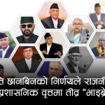 दुई दशकको सम्पत्ति छानबिनका लागि उच्चस्तरीय आयोग— बालेनदेखि सुशिलासम्म दबाबमा