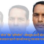 सप्तरीमा गाउँपालिका अध्यक्षको आलोचना गर्दा प्रहरी हिरासतमा पुगे भ्रष्टाचार विरोधी अभियान्ता