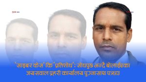 सप्तरीमा गाउँपालिका अध्यक्षको आलोचना गर्दा प्रहरी हिरासतमा पुगे भ्रष्टाचार विरोधी अभियान्ता