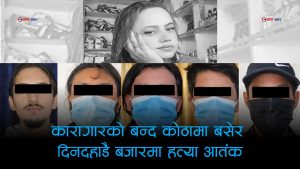 आफ्नै आमाको हत्या योजनामा छोराको कमाण्डः जेलभित्रै बसेर परिवार परिचालन गरी संगठित अपराध