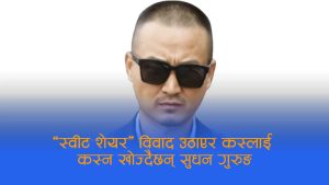 ‘कन्फ्लिक्ट अफ इन्ट्रेस्ट’को छायाँमा गृहमन्त्री गुरुङको राजीनामाः भट्टसँगको साझेदारी विवादले च्यापेपछि पदत्याग