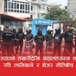 बालेनको ‘डोजर अभियान’ले रवि लामिछाने चर्चामाः ‘छाती थाप्ने’ अभिव्यक्तिले उठायो राजनीतिक तरंग