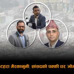 रास्वपाको ‘सुशासन’माथि गम्भीर प्रश्नः आफ्नै सांसद सरकारी जग्गामा, सुकुम्बासीमाथि डोजर ?