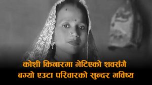 छिमेकीसँग बाटोको विवाद, पति विदेश गएको तीन महिनामै पत्नीको हत्या