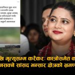 कोसेलीदेखि कात्रोसम्म करको जालः सीमामा तस्कर होइन, सर्वसाधारण निशानामा