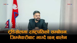 गणतन्त्र दिवसमा पनि मौन प्रधानमन्त्रीः राष्ट्रपतिलाई जिम्मेवारी पन्साएर किन भाग्दैछन् बालेन ?