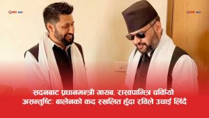 प्रधानमन्त्रीको शैलीले लुकेर छड्किन थाले रास्वपाका सांसद, सदनमा ताण्डव हुँदा रविलाई राजनीतिक लाभ