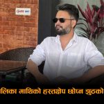 झुठो बोलेरै ५ वर्ष साशन सत्ता टिक्ला त प्रधानमन्त्रीज्यू ?