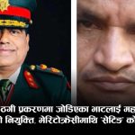 युनिटी काण्डका विवादित पूर्वकर्णेललाई बालेन सरकारको ‘पुरस्कार’: ठगी प्रकरणका मतियारलाई बागमती सभ्यताको नेतृत्व