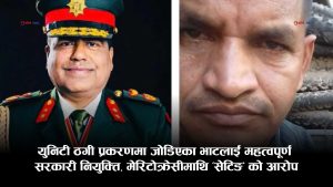युनिटी काण्डका विवादित पूर्वकर्णेललाई बालेन सरकारको ‘पुरस्कार’: ठगी प्रकरणका मतियारलाई बागमती सभ्यताको नेतृत्व