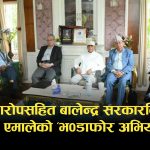 ‘लोकतन्त्रको नाममा अधिनायकवाद’ ? बालेन्द्र सरकारमाथि एमालेका ११ गम्भीर आरोप