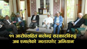 ‘लोकतन्त्रको नाममा अधिनायकवाद’ ? बालेन्द्र सरकारमाथि एमालेका ११ गम्भीर आरोप
