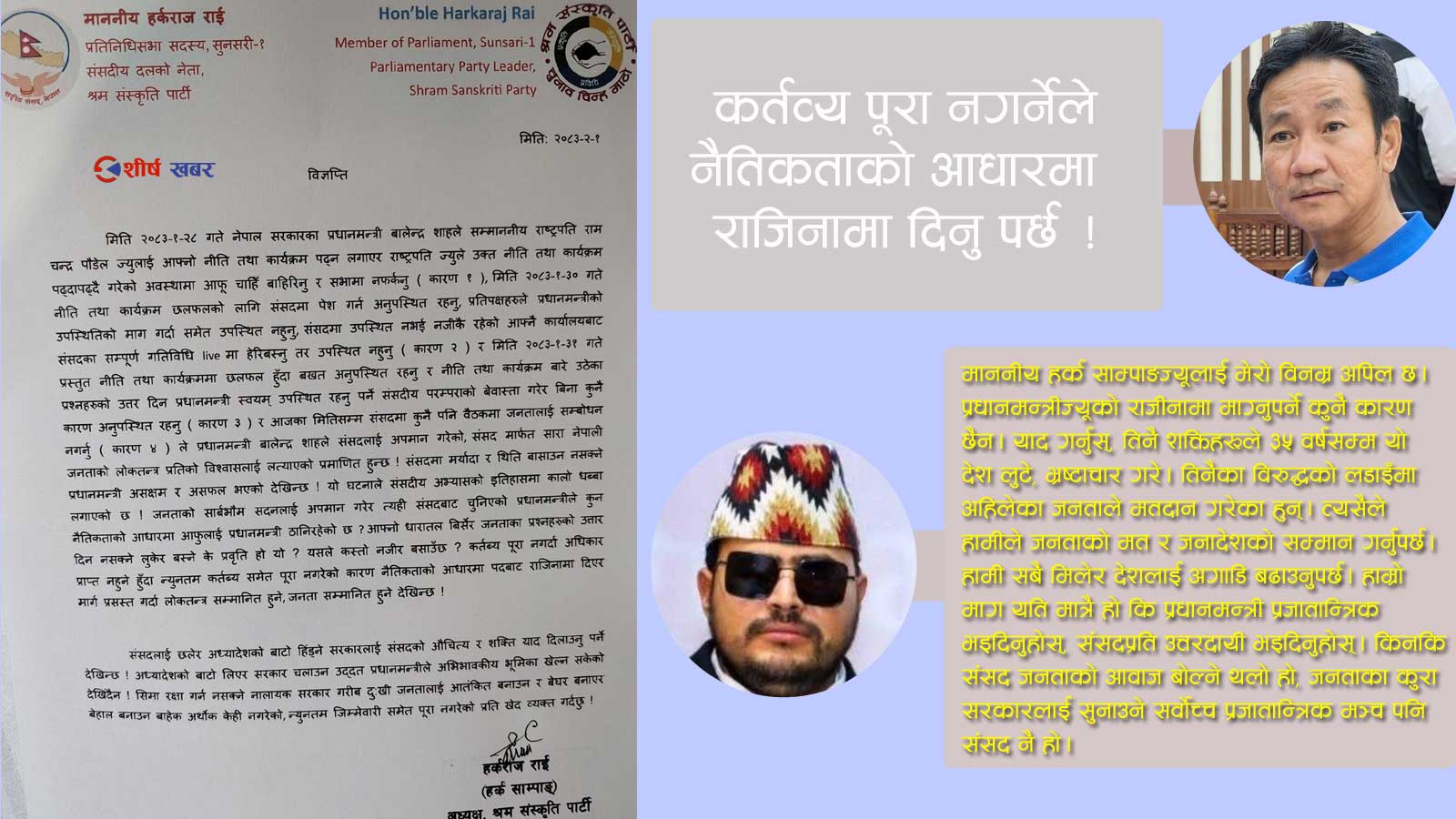 प्रधानमन्त्रीको राजीनामालाई लिएर प्रतिपक्षमै मतभेदः हर्क साम्पाङको आक्रोशमा ज्ञानेन्द्र शाहीको आपत्ति, बालेनलाई नै साथ