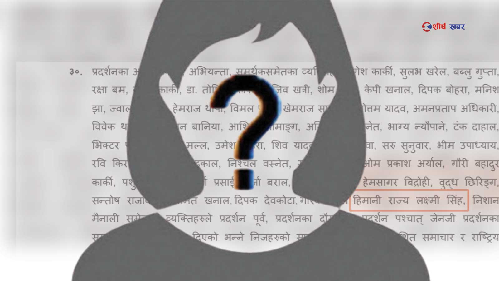 जेनजी आन्दोलन भड्काएको आरोप लागेकी को हुन रहस्यमयी ‘हिमानी राज्यलक्ष्मी’ ?