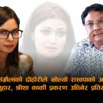 ज्वाला संग्रौला र किशोर श्रेष्ठको टकराबले देखाएको राजनीतिक संस्कारको संकटः सत्ता फेरियो, प्रवृत्ति उस्तै