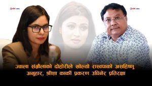 ज्वाला संग्रौला र किशोर श्रेष्ठको टकराबले देखाएको राजनीतिक संस्कारको संकटः सत्ता फेरियो, प्रवृत्ति उस्तै