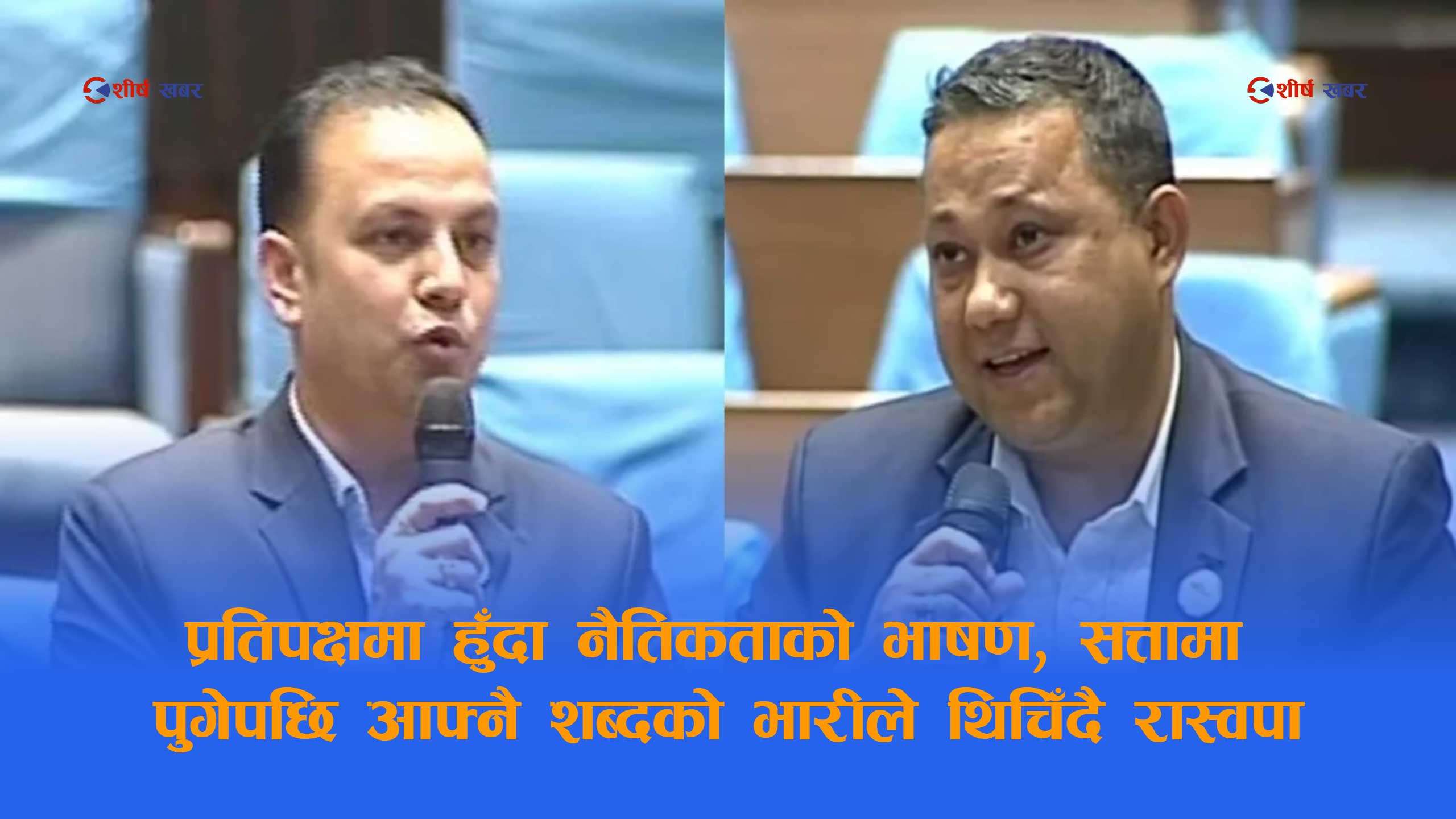 हिजो ओलीलाई ‘हिटलर’ देख्ने रास्वपा, आज बालेनको मौनताको ढाल बन्दै !