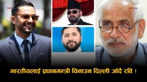 भारतमाथि ‘बिचौलिया राजनीति’ को आरोप लगाएका रवि लामिछाने अब मोदी भेटको तयारीमा