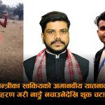 मन्त्री यादवका सचिवालय सदस्यको अपहरण काण्डमा प्रधानमन्त्रीको चासो, मन्त्रीको भूमिकासमेत छानबिन गर्न निर्देशन