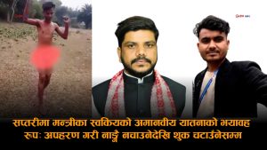 मन्त्री यादवका सचिवालय सदस्यको अपहरण काण्डमा प्रधानमन्त्रीको चासो, मन्त्रीको भूमिकासमेत छानबिन गर्न निर्देशन
