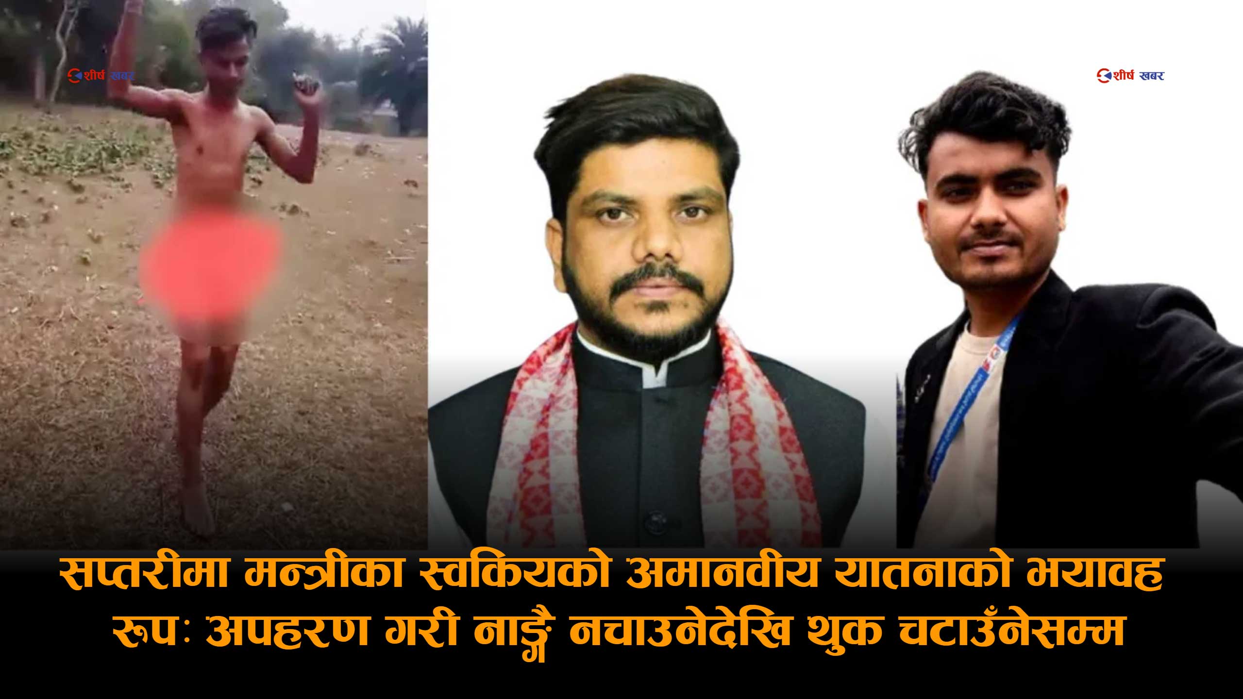 मन्त्री यादवका सचिवालय सदस्यको अपहरण काण्डमा प्रधानमन्त्रीको चासो, मन्त्रीको भूमिकासमेत छानबिन गर्न निर्देशन