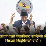 सभामुखको कुर्सी पछाडिबाट रोष्ट्रममा पुर्‍याईए अर्थमन्त्री, नाराबाजीबीच पास भयो विदेशी ‘सिइओ’ खुलाउने विधेयक