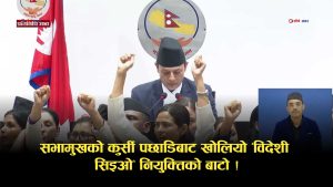 सभामुखको कुर्सी पछाडिबाट रोष्ट्रममा पुर्‍याईए अर्थमन्त्री, नाराबाजीबीच पास भयो विदेशी ‘सिइओ’ खुलाउने विधेयक