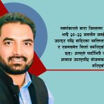 ‘२५ हजार उठाएर टिकट बेचे’ भन्ने रास्वपाका जिल्ला सभापति पार्टीबाटै निष्कासित !