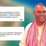बालेनको विवादास्पद अभिव्यक्तिमा उपेन्द्र यादवले पनि मुख खोलेः नेपालले भारतको सीमा मिचेको तथ्य छैन