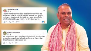 बालेनको विवादास्पद अभिव्यक्तिमा उपेन्द्र यादवले पनि मुख खोलेः नेपालले भारतको सीमा मिचेको तथ्य छैन