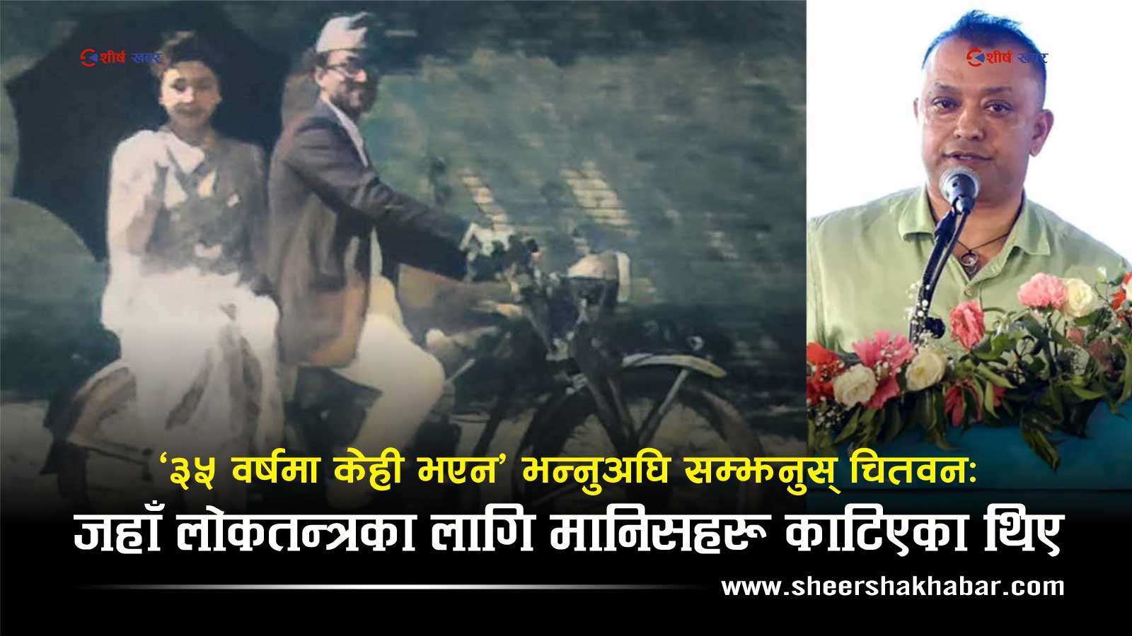 रास्वपाको निलो झण्डामुनि गाडिएको रगतको इतिहासः २०१८ सालमा जहाँ टाउका काटिए, आज त्यहीँ महाधिवेशन