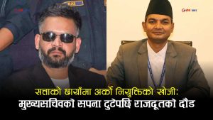 जिल्लावासीको नाता लगाएर बालेनसँग राजदूत माग्ने पुष्करको यस्तो छ तरंग पैदा गराउने विवादित विगत