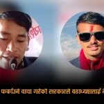 ओखलढुङ्गाका दुई वडाध्यक्षले नै छोडे देशः कहाँ हरायो विदेशका गल्ली–गल्लीमा ‘पोष्टर टाँस्ने’ रविको स्किम ?
