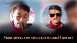 ओखलढुङ्गाका दुई वडाध्यक्षले नै छोडे देशः कहाँ हरायो विदेशका गल्ली–गल्लीमा ‘पोष्टर टाँस्ने’ रविको स्किम ?